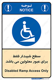 Disabled , Ramp , رمپ , ویلچر , تردد , صندلی چرخدار , 
