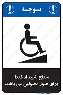 Disabled , Ramp , رمپ , ویلچر , تردد , صندلی چرخدار , 