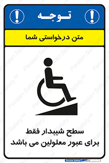 Disabled , Ramp , رمپ , ویلچر , تردد , صندلی چرخدار , 