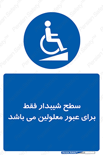 Disabled , Ramp , رمپ , ویلچر , تردد , صندلی چرخدار , 
