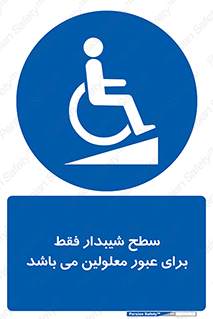 Disabled , Ramp , رمپ , ویلچر , تردد , صندلی چرخدار , 
