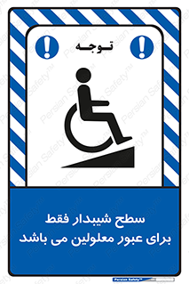 Disabled , Ramp , رمپ , ویلچر , تردد , صندلی چرخدار , 