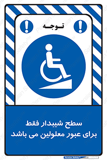 Disabled , Ramp , رمپ , ویلچر , تردد , صندلی چرخدار , 