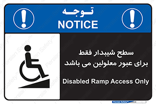 Disabled , Ramp , رمپ , ویلچر , تردد , صندلی چرخدار , 