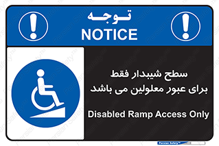 Disabled , Ramp , رمپ , ویلچر , تردد , صندلی چرخدار , 
