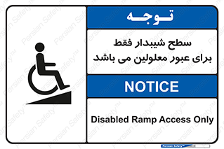Disabled , Ramp , رمپ , ویلچر , تردد , صندلی چرخدار , 