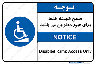 Disabled , Ramp , رمپ , ویلچر , تردد , صندلی چرخدار , 