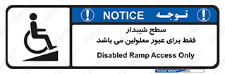 Disabled , Ramp , رمپ , ویلچر , تردد , صندلی چرخدار , 