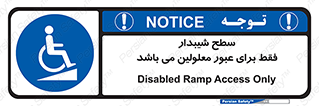Disabled , Ramp , رمپ , ویلچر , تردد , صندلی چرخدار , 