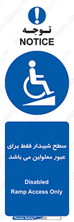 Disabled , Ramp , رمپ , ویلچر , تردد , صندلی چرخدار , 