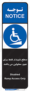 Disabled , Ramp , رمپ , ویلچر , تردد , صندلی چرخدار , 