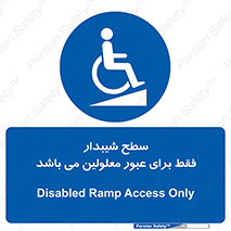 Disabled , Ramp , رمپ , ویلچر , تردد , صندلی چرخدار , 