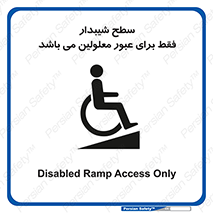 Disabled , Ramp , رمپ , ویلچر , تردد , صندلی چرخدار , 