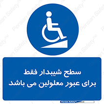 Disabled , Ramp , رمپ , ویلچر , تردد , صندلی چرخدار , 