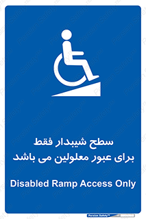 Disabled , Ramp , رمپ , ویلچر , تردد , صندلی چرخدار , 