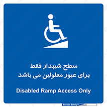 Disabled , Ramp , رمپ , ویلچر , تردد , صندلی چرخدار , 