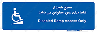 Disabled , Ramp , رمپ , ویلچر , تردد , صندلی چرخدار , 
