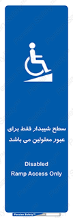 Disabled , Ramp , رمپ , ویلچر , تردد , صندلی چرخدار , 