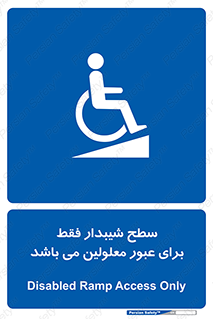 Disabled , Ramp , رمپ , ویلچر , تردد , صندلی چرخدار , 