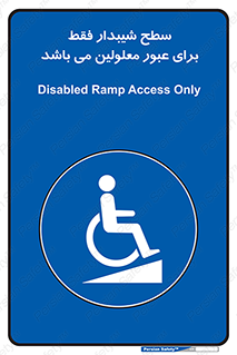 Disabled , Ramp , رمپ , ویلچر , تردد , صندلی چرخدار , 