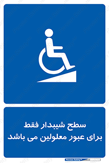 Disabled , Ramp , رمپ , ویلچر , تردد , صندلی چرخدار , 