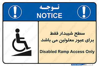 Disabled , Ramp , رمپ , ویلچر , تردد , صندلی چرخدار , 