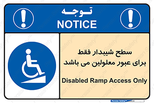 Disabled , Ramp , رمپ , ویلچر , تردد , صندلی چرخدار , 