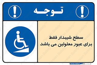 Disabled , Ramp , رمپ , ویلچر , تردد , صندلی چرخدار , 
