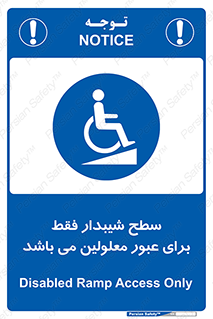 Disabled , Ramp , رمپ , ویلچر , تردد , صندلی چرخدار , 