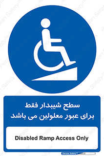 Disabled , Ramp , رمپ , ویلچر , تردد , صندلی چرخدار , 
