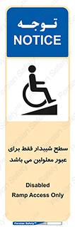 Disabled , Ramp , رمپ , ویلچر , تردد , صندلی چرخدار , 