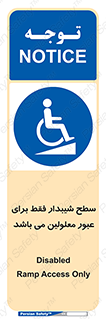 Disabled , Ramp , رمپ , ویلچر , تردد , صندلی چرخدار , 
