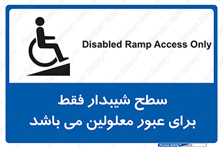 Disabled , Ramp , رمپ , ویلچر , تردد , صندلی چرخدار , 