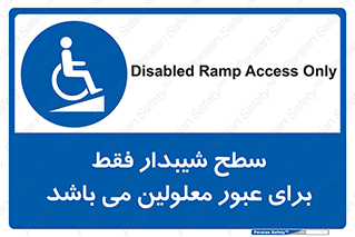 Disabled , Ramp , رمپ , ویلچر , تردد , صندلی چرخدار , 