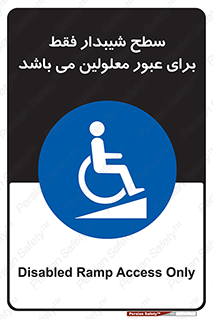 Disabled , Ramp , رمپ , ویلچر , تردد , صندلی چرخدار , 