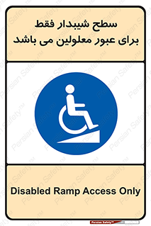 Disabled , Ramp , رمپ , ویلچر , تردد , صندلی چرخدار , 