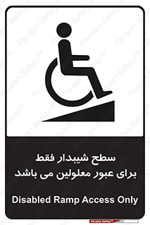 Disabled , Ramp , رمپ , ویلچر , تردد , صندلی چرخدار , 