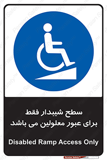 Disabled , Ramp , رمپ , ویلچر , تردد , صندلی چرخدار , 