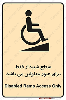 Disabled , Ramp , رمپ , ویلچر , تردد , صندلی چرخدار , 