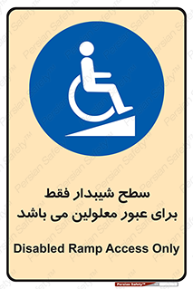 Disabled , Ramp , رمپ , ویلچر , تردد , صندلی چرخدار , 