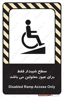 Disabled , Ramp , رمپ , ویلچر , تردد , صندلی چرخدار , 