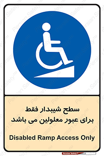 Disabled , Ramp , رمپ , ویلچر , تردد , صندلی چرخدار , 