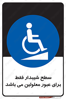 Disabled , Ramp , رمپ , ویلچر , تردد , صندلی چرخدار , 