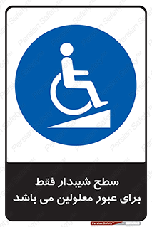 Disabled , Ramp , رمپ , ویلچر , تردد , صندلی چرخدار , 