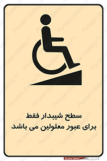 Disabled , Ramp , رمپ , ویلچر , تردد , صندلی چرخدار , 