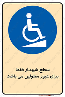 Disabled , Ramp , رمپ , ویلچر , تردد , صندلی چرخدار , 