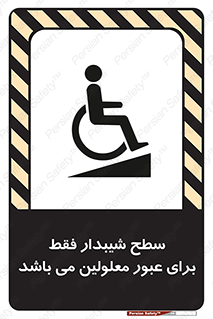 Disabled , Ramp , رمپ , ویلچر , تردد , صندلی چرخدار , 