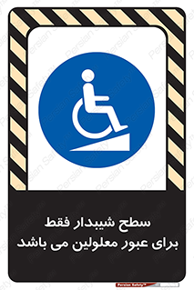 Disabled , Ramp , رمپ , ویلچر , تردد , صندلی چرخدار , 