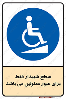 Disabled , Ramp , رمپ , ویلچر , تردد , صندلی چرخدار , 