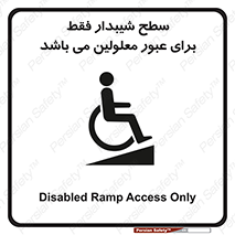 Disabled , Ramp , رمپ , ویلچر , تردد , صندلی چرخدار , 